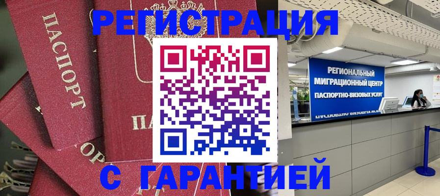прописка штамп в Щёлково