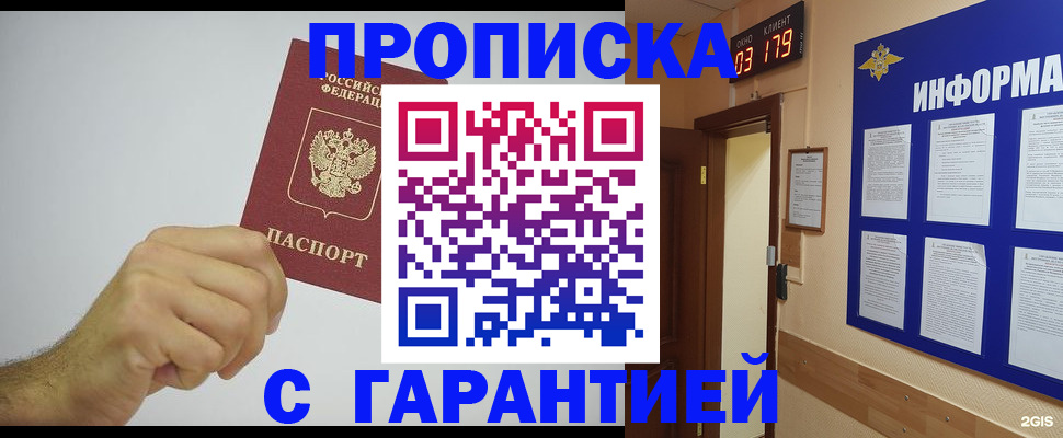 временная регистрация купить в Щёлково
